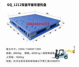 沈陽塑料托盤80 冠強1212雙面平板塑料托盤圖片,沈陽塑料托盤80 冠強1212雙面平板塑料托盤高清圖片 沈陽市東陵區(qū) 渾南新區(qū) 冠強工業(yè)產(chǎn)品銷售中心,